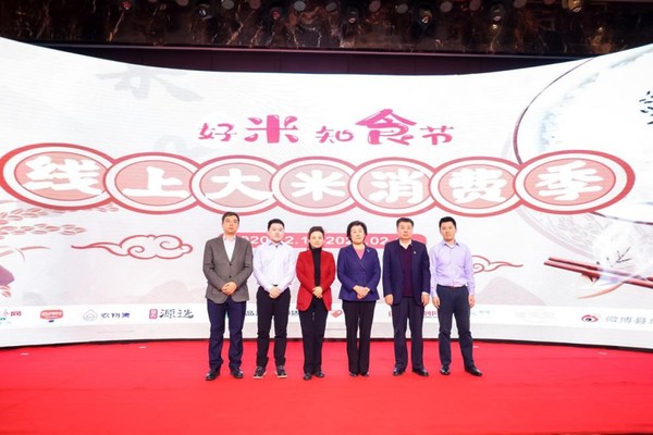 “好米知食節(jié)”線上大米消費季啟動儀式