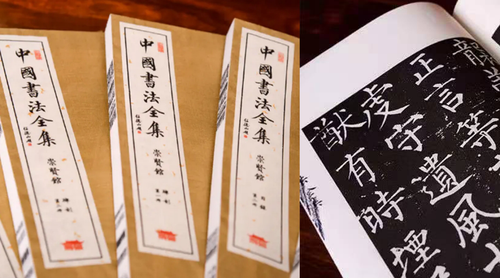 收錄歷代碑刻、墨跡,、書論的宣紙線裝《中國書法全集》一同展出