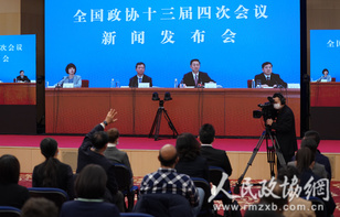  全國政協(xié)十三屆四次會(huì)議新聞發(fā)布會(huì)舉行