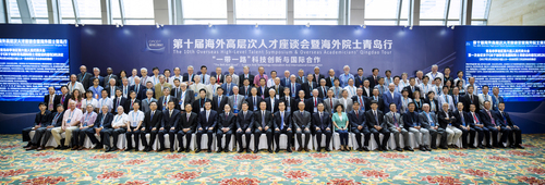 第十屆海外高層次人才座談會(huì)暨海外院士青島行合影
