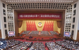  全國政協(xié)十三屆四次會(huì)議在京開幕