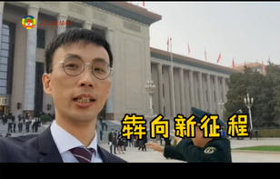 委員出鏡vlog① | 登上過(guò)《新聞聯(lián)播》的老朋友,，又來(lái)了~