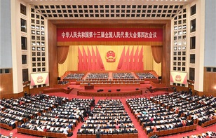 十三屆全國人大四次會(huì)議開幕會(huì)舉行 習(xí)近平等黨和國家領(lǐng)導(dǎo)人出席大會(huì)
