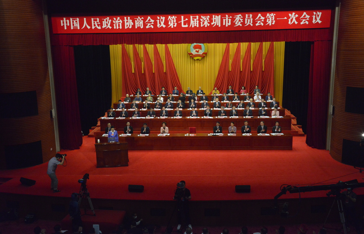 深圳市政協(xié)七屆一次會(huì)議開幕