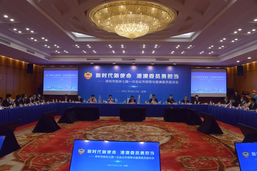 深圳市政協(xié)七屆一次會議市領導與港澳委員座談會