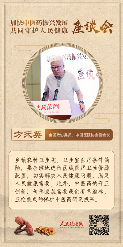 方來英--觀點(diǎn)海報(bào)