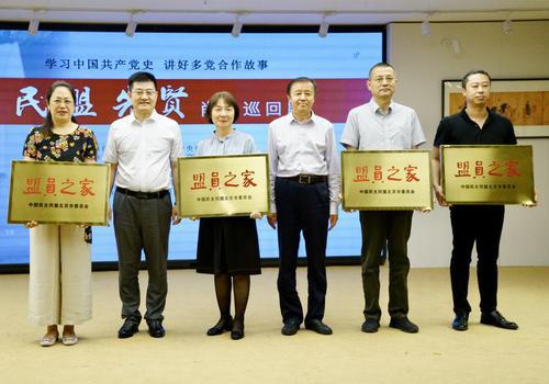 溫華軍,、嚴(yán)為向民盟崇文教育一支部,、民盟崇文科技支部、民盟燕華支部和民盟北京市二十二中學(xué)支部等四個新建“盟員之家”授牌