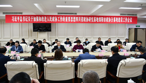 2021年3月4日,，四川綿陽(yáng)市政協(xié)召開習(xí)(620994)-20211021083200