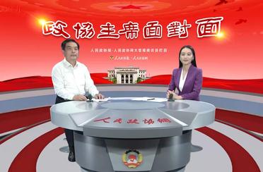 為啥政協(xié)工作越干越有勁兒,？來聽這位主席的“好”故事