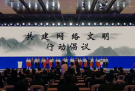 首屆中國網絡文明大會向社會各界發(fā)起共建網絡文明行動倡議