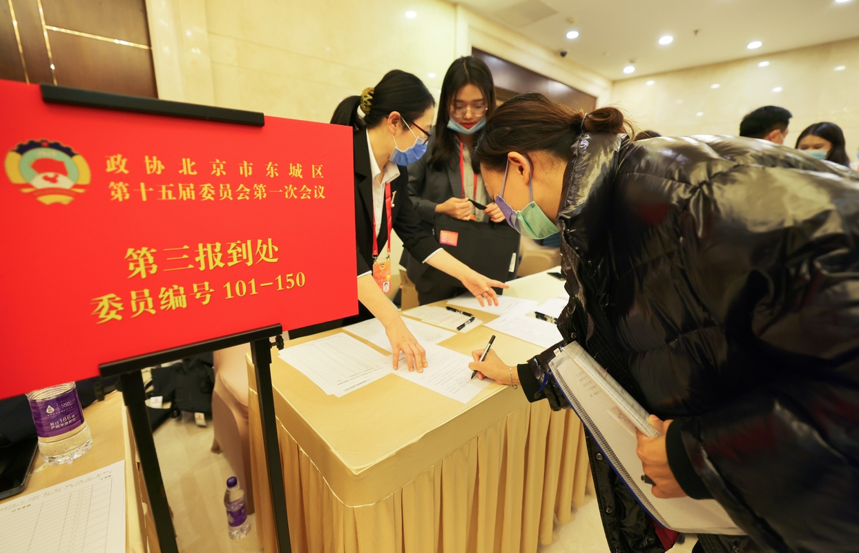 出席政協(xié)北京市東城區(qū)第十五屆委員會第一次會議的委員們來到駐地報(bào)到