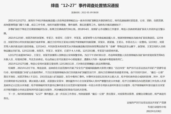 山西運(yùn)城市政府網(wǎng)站截圖,。
