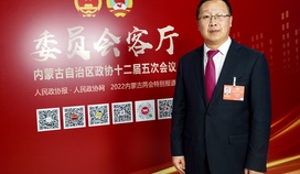 內(nèi)蒙古自治區(qū)政協(xié)委員田青松：建議建立以草原生態(tài)環(huán)境改善為導(dǎo)向的評(píng)價(jià)機(jī)制