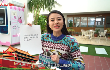 【政協(xié)正解】毛主席這句特提氣的話,，是在開國大典上說的嗎,？