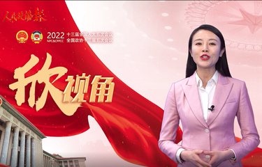 【兩會欣視角】政府工作報告中的這些話,，暖心,！提氣！