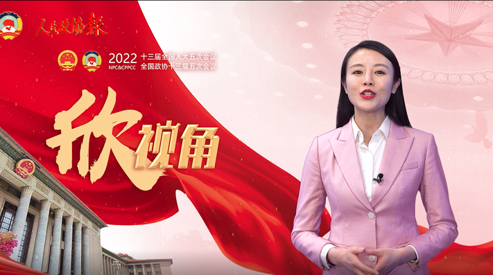 【兩會(huì)欣視角】政府工作報(bào)告中的這些話,，暖心！提氣,！
