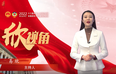 【兩會欣視角】全國政協(xié)委員胡衛(wèi)：打破35歲招聘“玻璃墻”,，不拘一格用人才