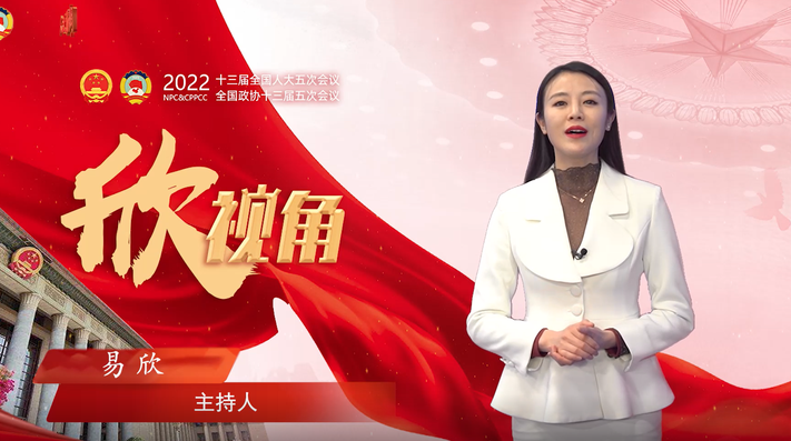 【兩會(huì)欣視角】全國(guó)政協(xié)委員胡衛(wèi)：打破35歲招聘“玻璃墻”,，不拘一格用人才