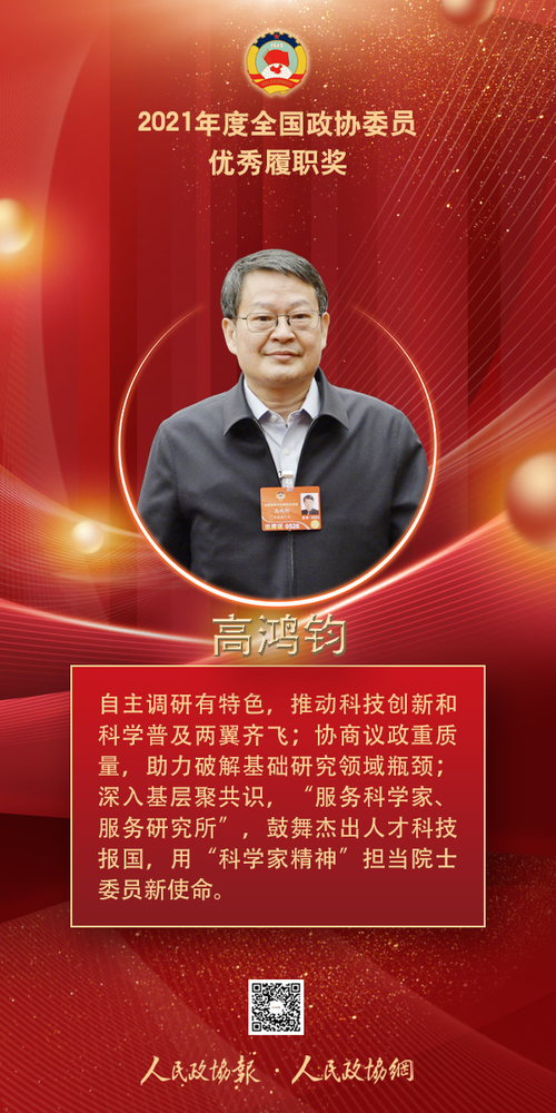 18,、高鴻鈞-2022履職獎(jiǎng)