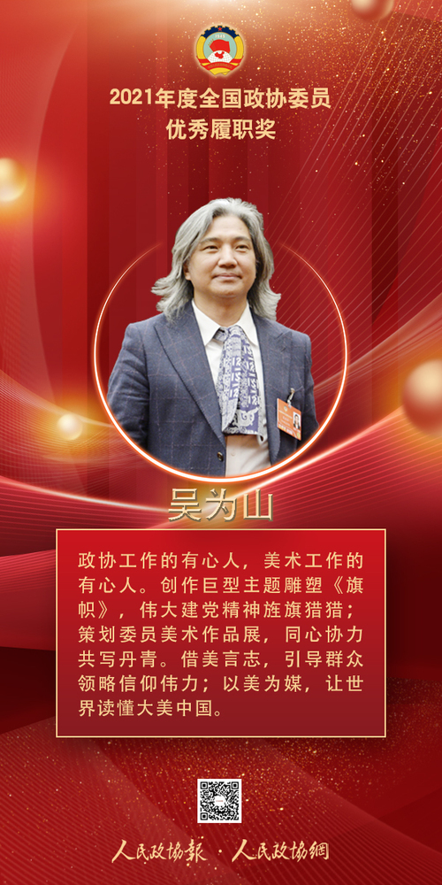 9,、吳為山-2022履職獎