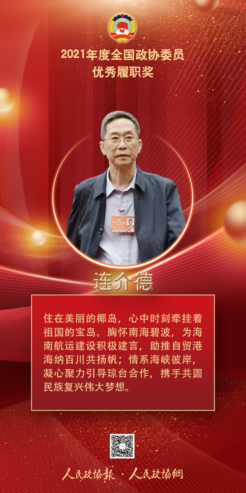 8,、連介德-2022履職獎(jiǎng)