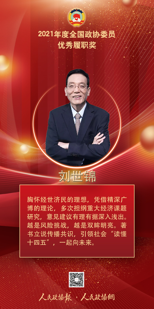 5,、劉世錦-2022履職獎