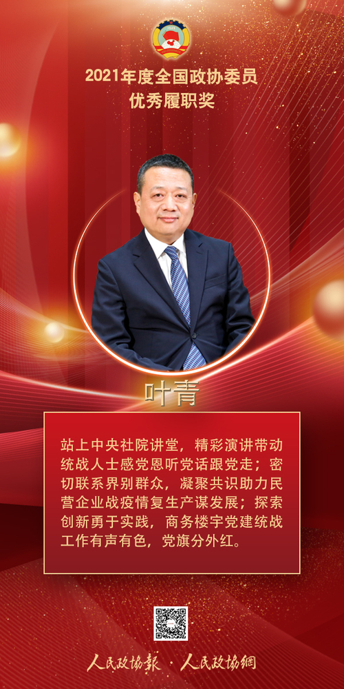3,、葉青-2022履職獎