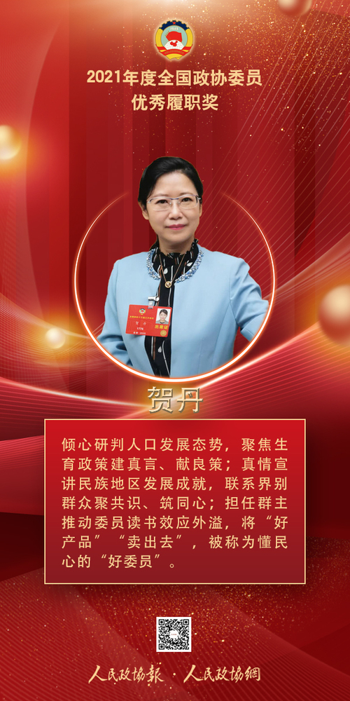 16,、賀丹-2022履職獎(jiǎng)