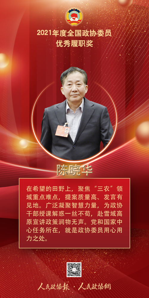 14,、陳曉華-2022履職獎(jiǎng)