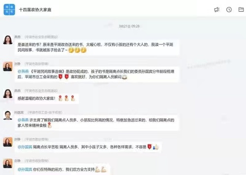 5 市政協(xié)工作群轉(zhuǎn)為疫情防控線上工作平臺,，即時(shí)收集,、處理各類疫情防控意見建議，做好協(xié)調(diào)保障