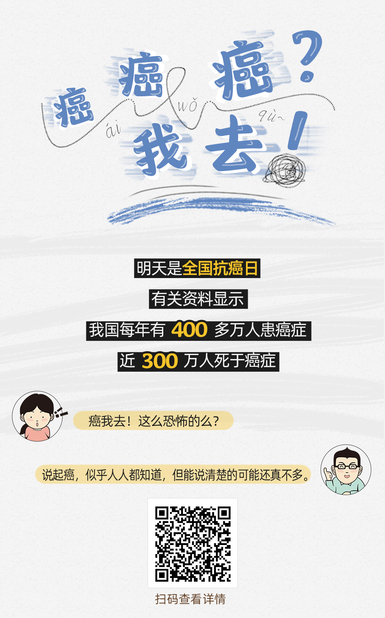 扯閑篇 | 癌癌癌,？我去,！