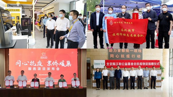 圖1.首都統(tǒng)一戰(zhàn)線開展調(diào)研問需,、組團(tuán)下沉,、捐贈服務(wù)等抗疫專項(xiàng)行動