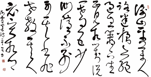 草書-臨張旭《古詩四首》之謝靈運《衡山詩》（節(jié)錄）-石-力