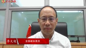 港區(qū)全國政協(xié)委員李文?。罕晨孔鎳?#32; 發(fā)展前景廣闊