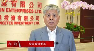 港區(qū)全國政協(xié)委員楊勛：我們同舟共濟