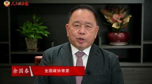 港區(qū)全國政協(xié)常委余國春：砥礪奮進 攜手創(chuàng)新