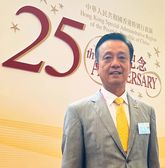 25年，觀港島之變,，品融合之美,！——訪全國政協(xié)委員，中國和平統(tǒng)一促進會香港總會會長姚志勝