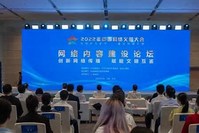 2022年中國(guó)網(wǎng)絡(luò)文明大會(huì)網(wǎng)絡(luò)內(nèi)容建設(shè)論壇在天津舉行