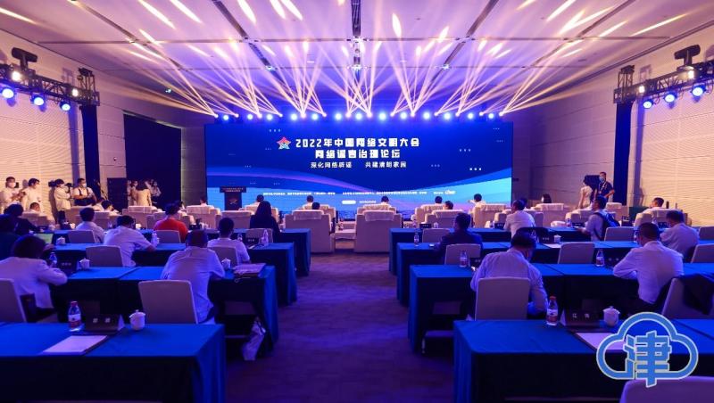 2022年中國(guó)網(wǎng)絡(luò)文明大會(huì)網(wǎng)絡(luò)謠言治理論壇在天津舉行