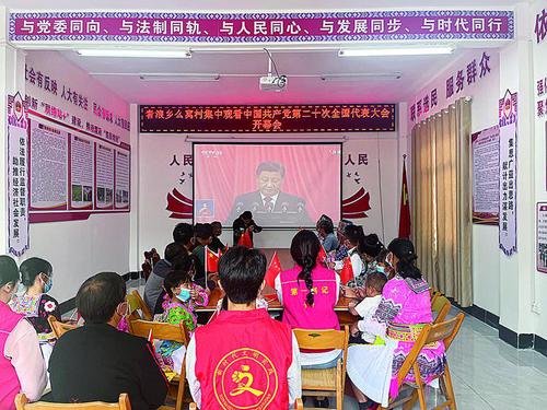 ?廣西隆林各族自治縣者浪鄉(xiāng)么窩村黨員干部群眾收看二十大開幕會直播,。