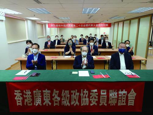 香港廣東各級(jí)政協(xié)委員聯(lián)誼會(huì)