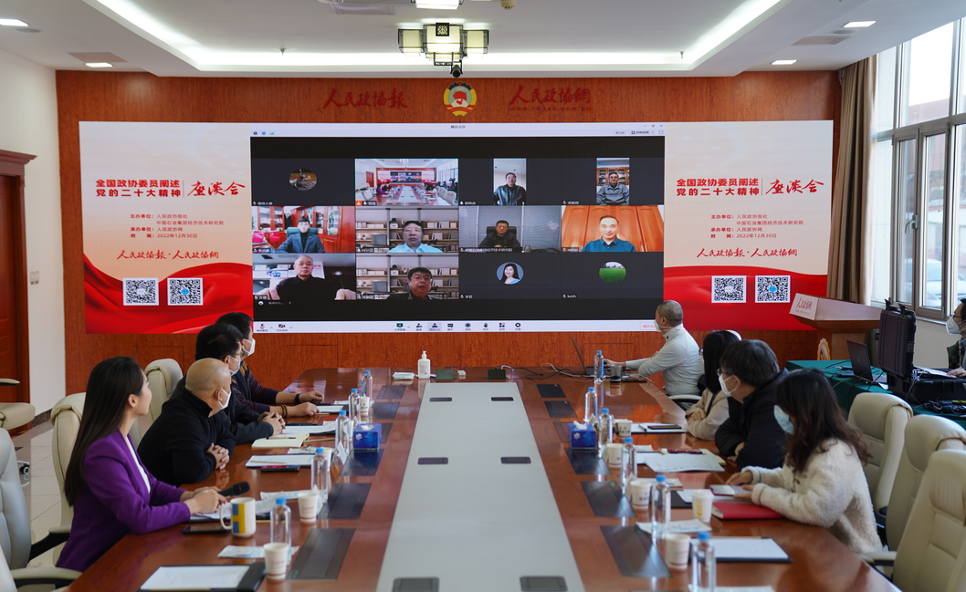 “全國政協(xié)委員闡述黨的二十大精神”座談會（第一場）召開