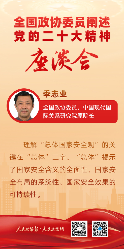 闡述二十大精神-季志業(yè)