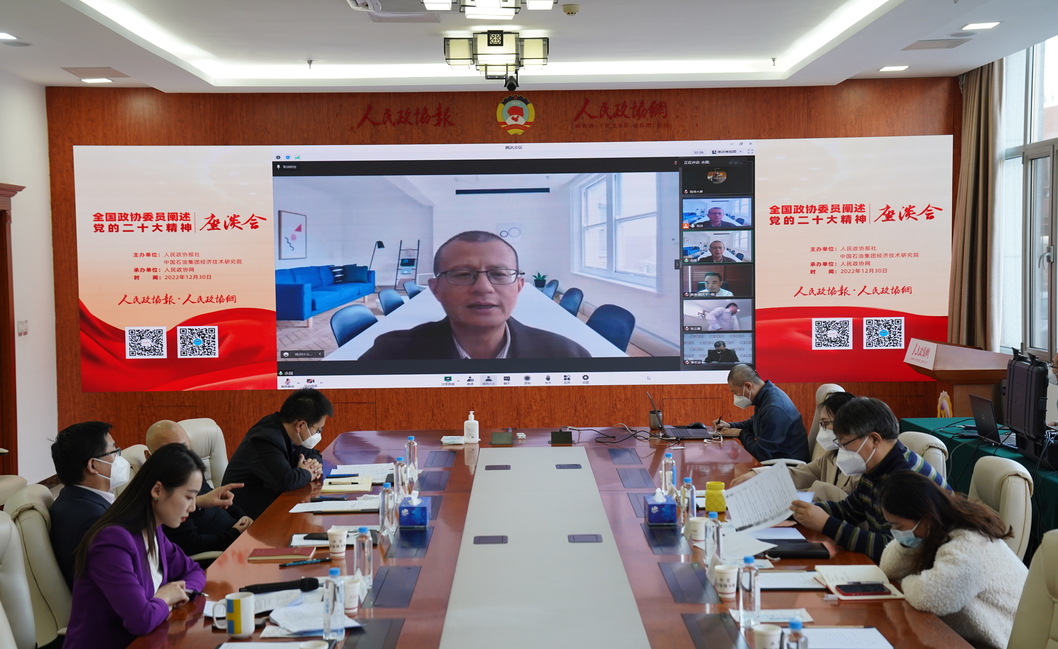   “全國政協(xié)委員闡述黨的二十大精神”座談會（第二場）召開
