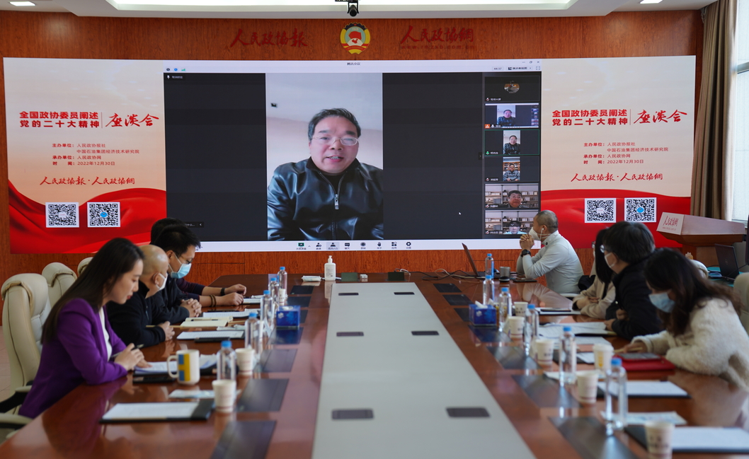     “全國政協(xié)委員闡述黨的二十大精神”座談會（第一場）召開