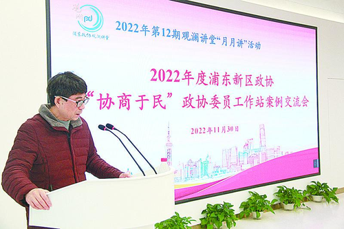 2022年11月30日,，浦東新區(qū)政協(xié)召開“協(xié)商于民”政協(xié)委員工作站案例交流會，15個(gè)政協(xié)委員工作站案例同臺PK,。