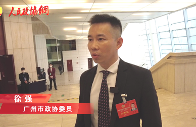 廣州市政協(xié)委員徐強(qiáng)：為建筑垃圾處理“加把火”