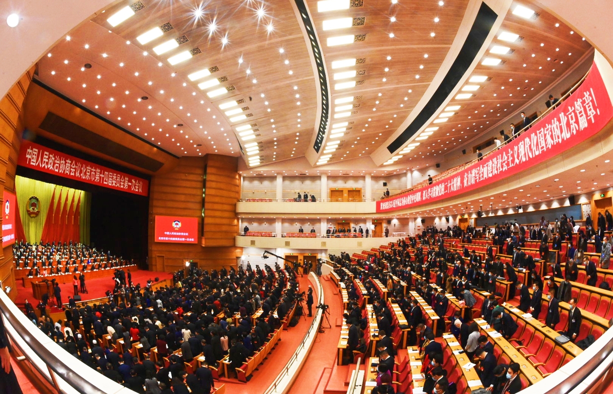 北京市政協(xié)十四屆一次會(huì)議開(kāi)幕