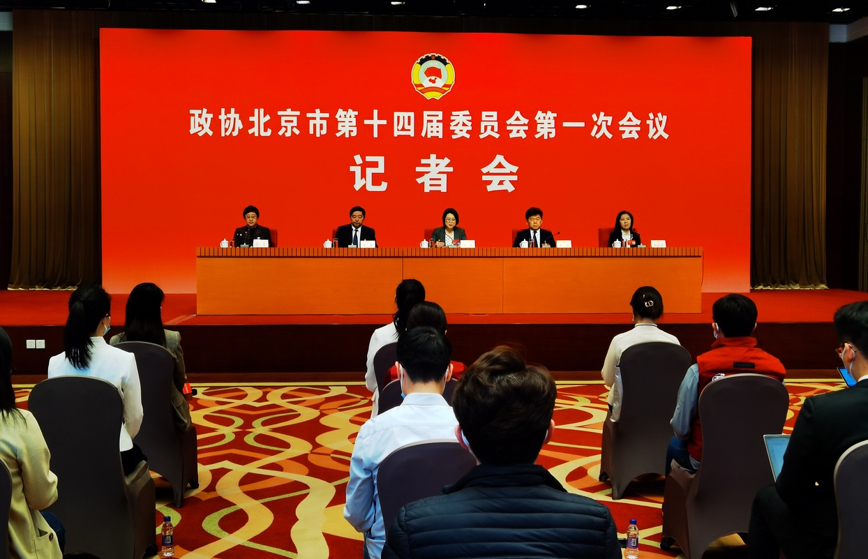 北京市政協(xié)十四屆一次會(huì)議記者會(huì)舉行
