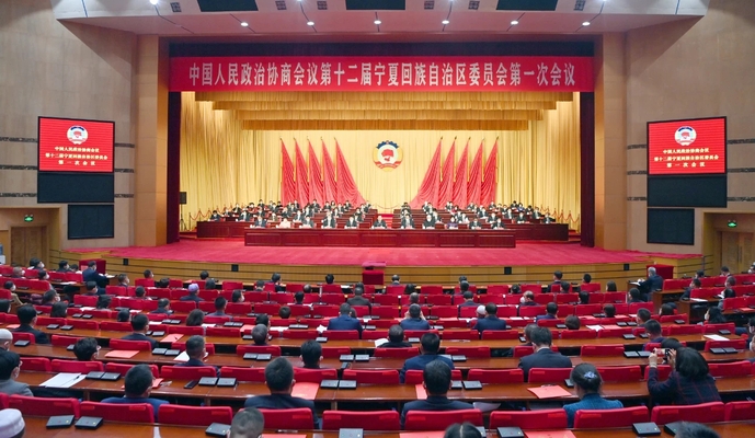 寧夏回族自治區(qū)政協(xié)十二屆一次會(huì)議勝利閉幕